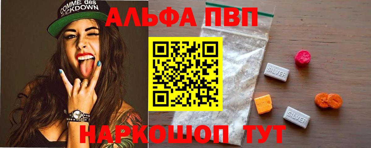 Жигулёвск  A-PVP кристаллы  как найти закладки  A PVP СК КРИС  Вход с VPN 