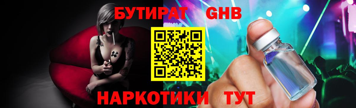 Жигулёвск  БУТИРАТ вода  Вход с VPN 