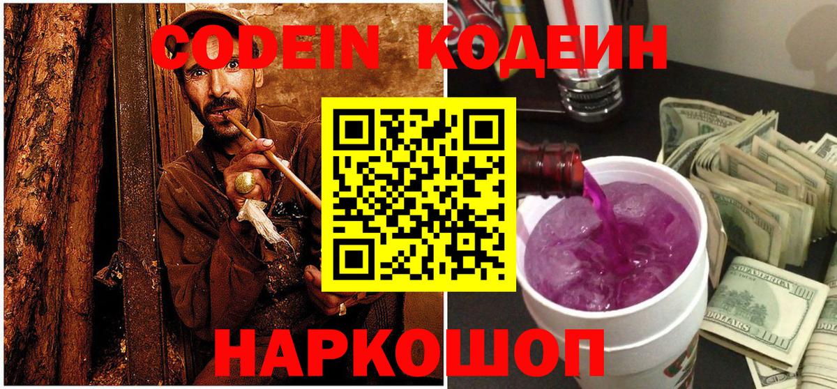 Кодеин напиток Lean (лин)  Кодеиновый сироп Lean Purple Drank  Жигулёвск  Вход с VPN 