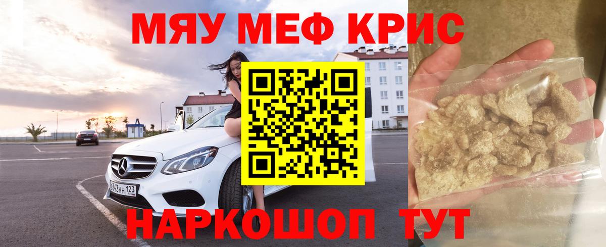 Мефедрон мука Жигулёвск