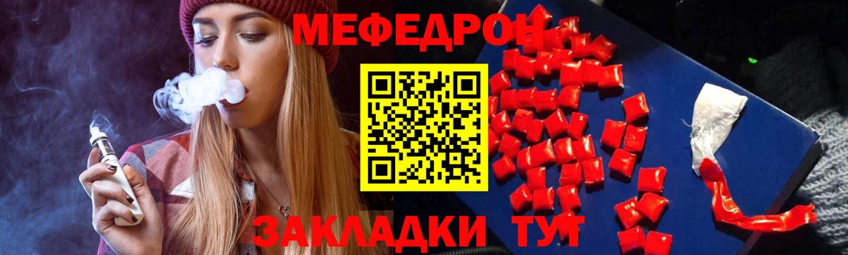 МЕФ 4 MMC  МЯУ-МЯУ  Жигулёвск  Мефедрон мука  Вход с VPN  Меф 