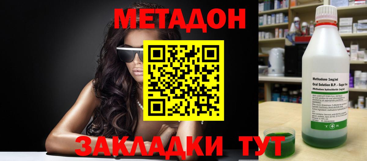 Жигулёвск  МЕТАДОН мёд  Метадон кристалл  Вход с VPN 